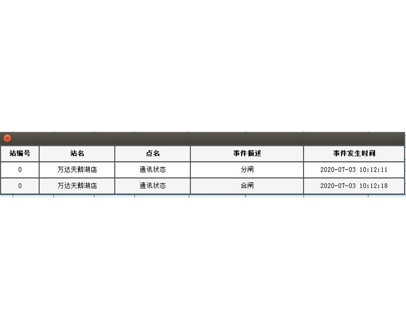 功能介绍3-0-1-报警实时报警
