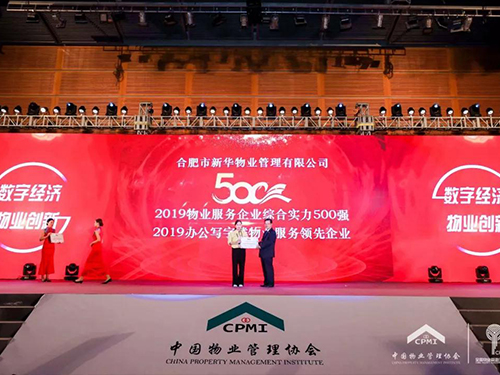 喜報(bào)！我公司再次獲得全國(guó)百?gòu)?qiáng)及辦公樓領(lǐng)先企業(yè)榮譽(yù)！??！