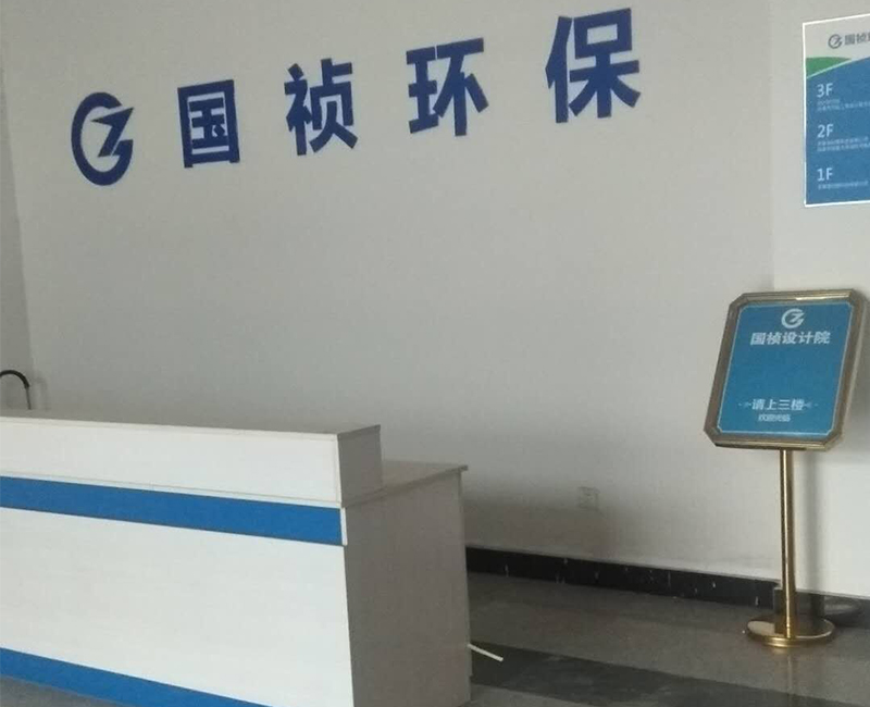 国祯环保防腐