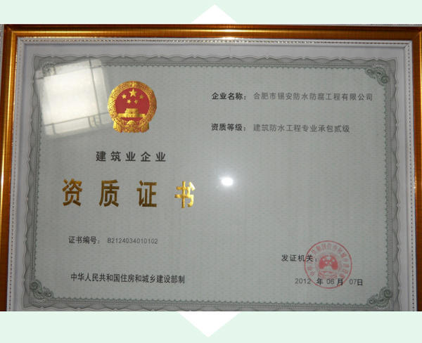 建筑业企业资质证书