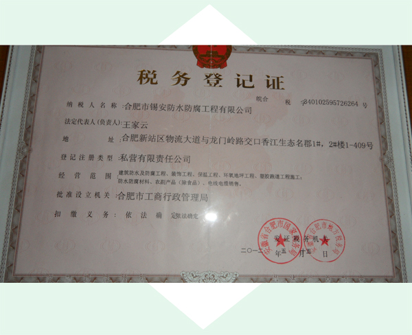 税务等级证书