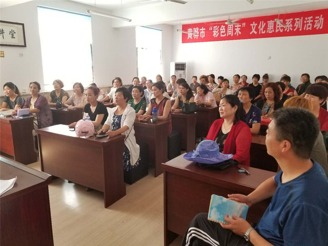 2018彩色周末惠民讲堂
