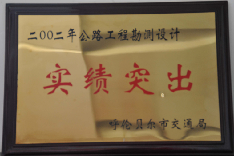 2002实绩突出单位