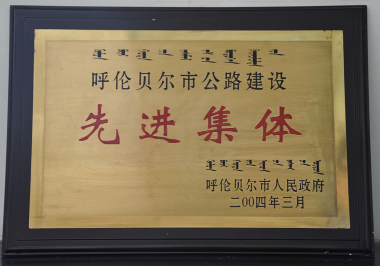 2004公路建设先进集体
