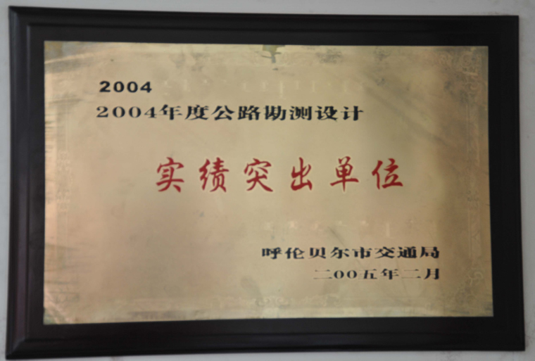 2004实绩突出单位