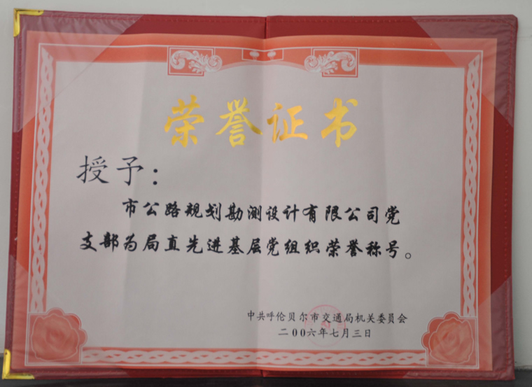 2005先进基层党组织