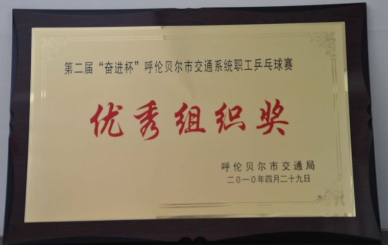 2010第二届奋进杯优秀组织奖
