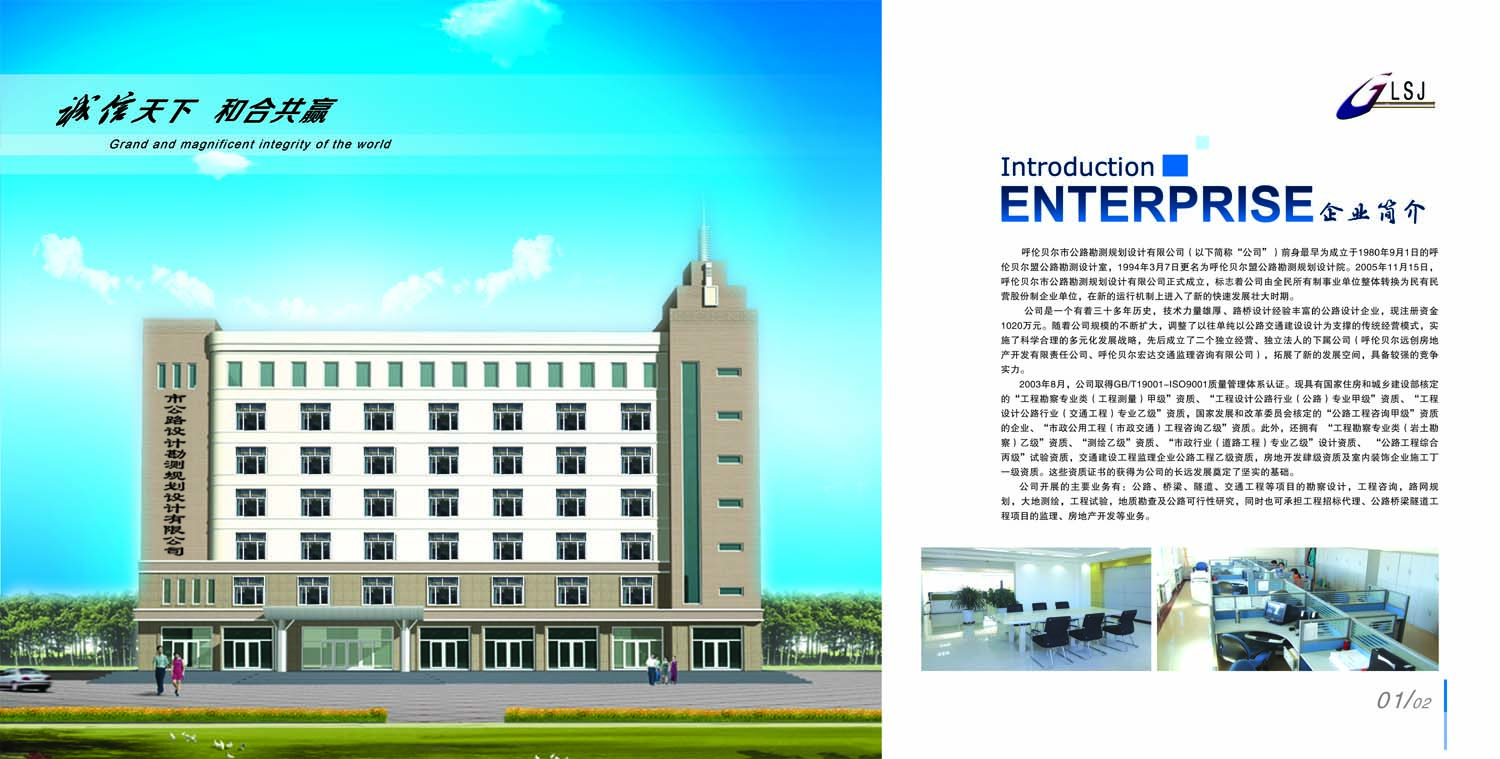 企业简介