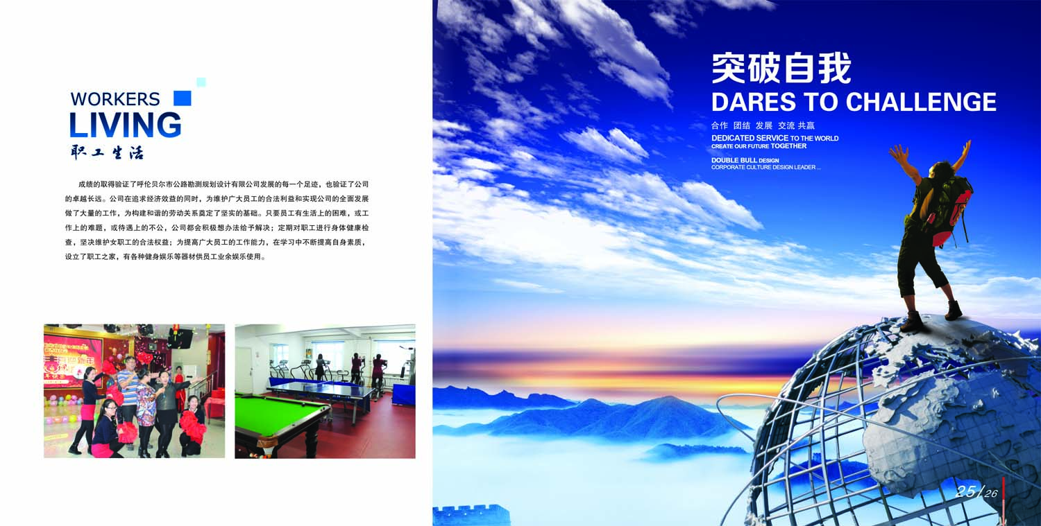 职工生活
