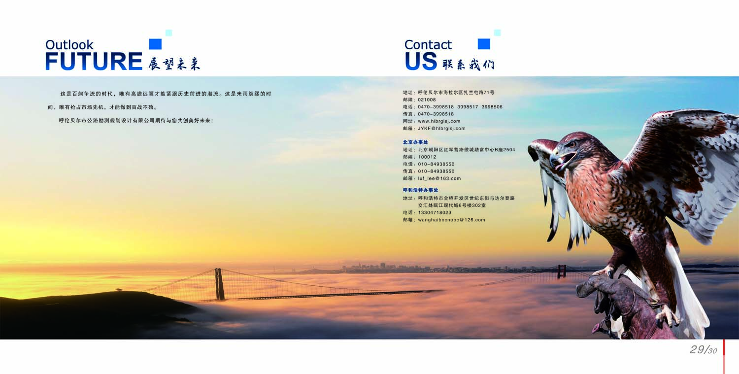 展望未来 联系我们