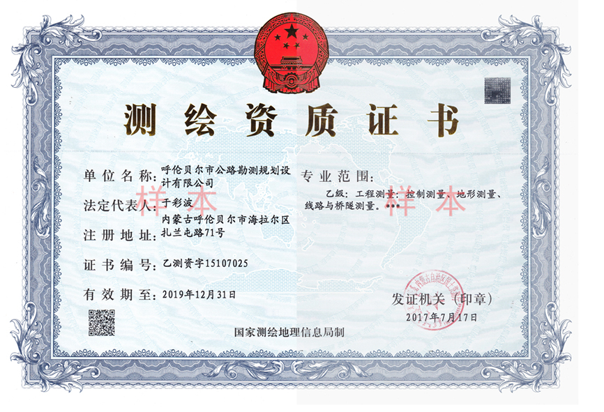 測繪資質(zhì)：工程測量（乙級）