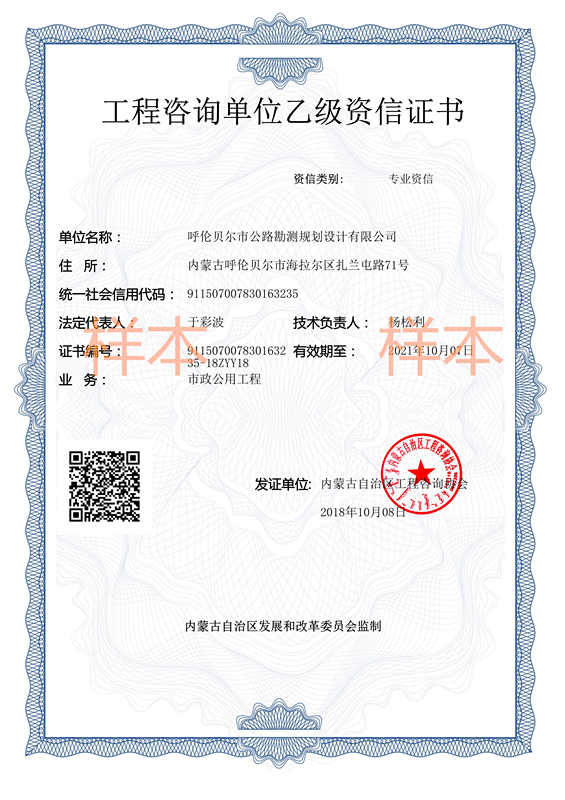 工程咨询单位乙级资信证书：市政公用工程
