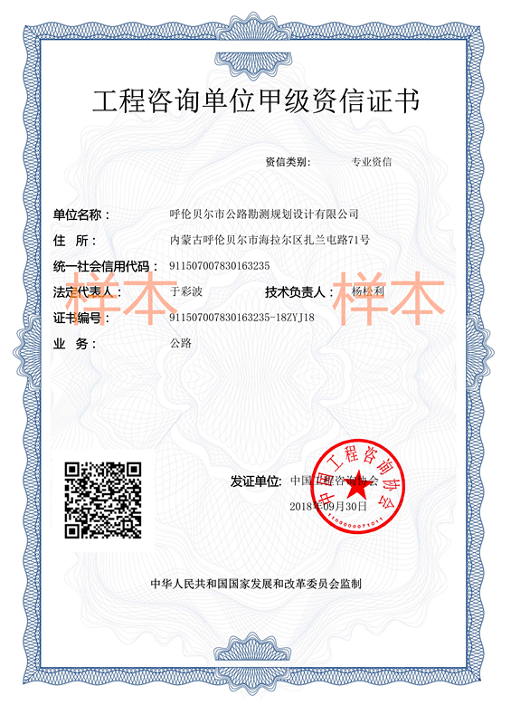 工程咨询单位甲级资信证书：公路工程