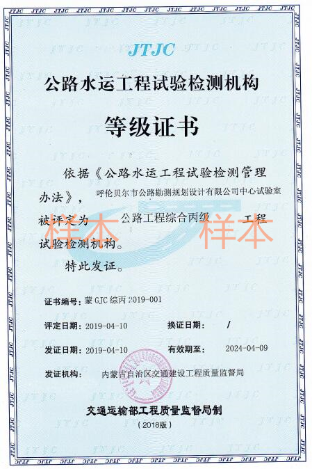 公路工程试验检测：综合丙级