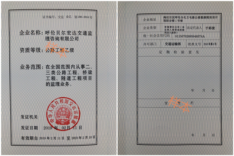 交通建设工程监理资质：公路工程乙级