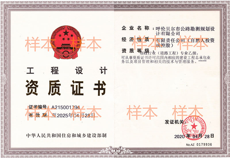 工程设计市政行业（道路工程）乙级