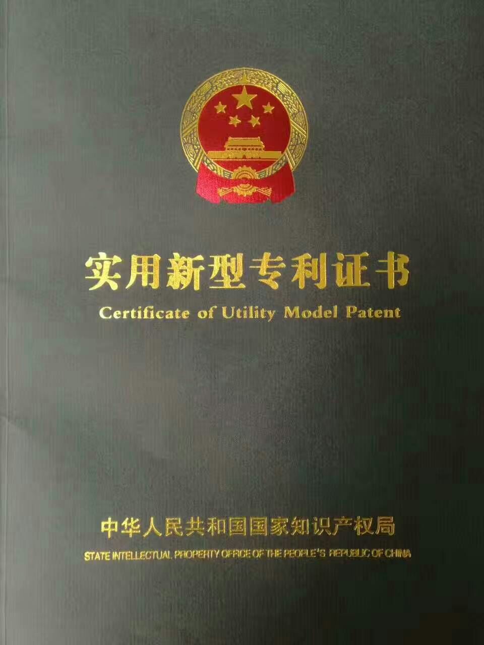 专利证书