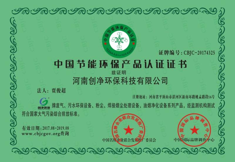中国节能环保认证