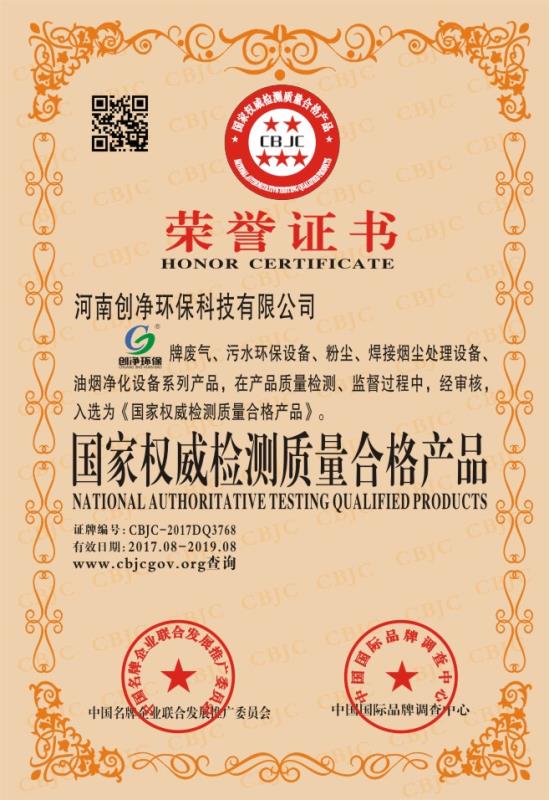 国家权威检测合格证书