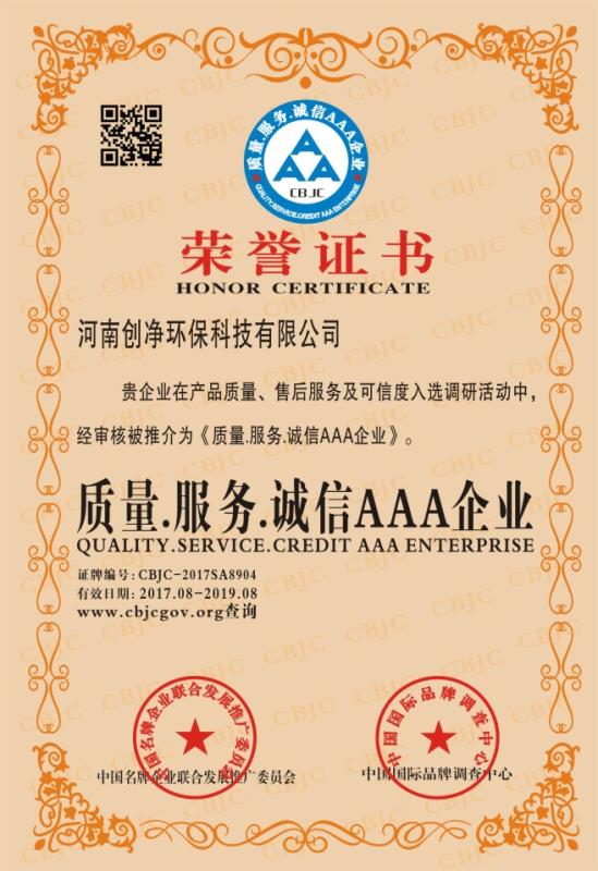 质量服务诚信企业