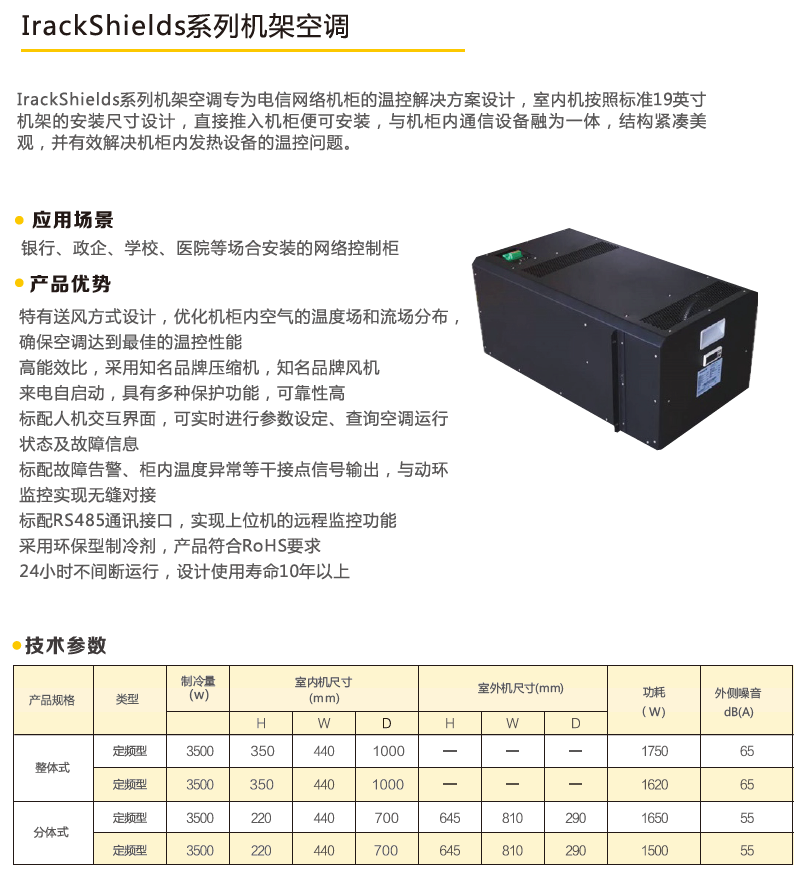 機架空調介紹.png