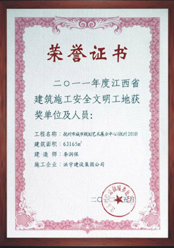 2011年江西省建筑安全文明工地