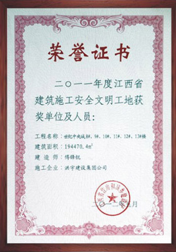 2011年江西省建筑安全文明工地