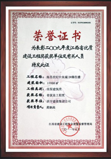 2009年优质建设工程奖