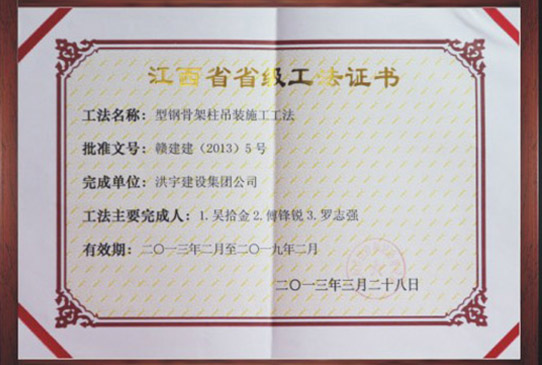 江西省级工法证书