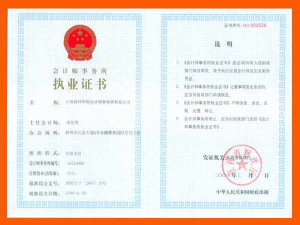 执业证书