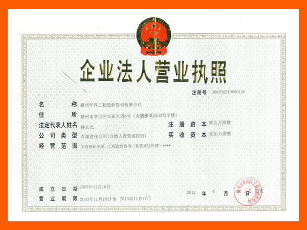 营业执照