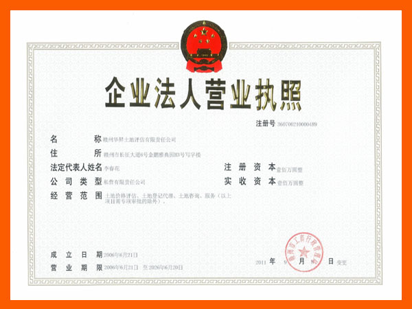 营业执照