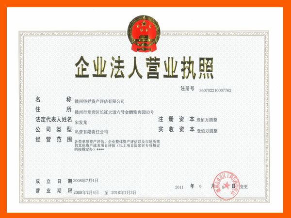 营业执照