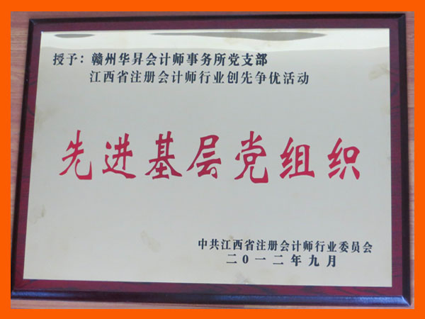 先进基层党组织