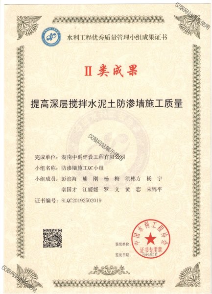 QC二类成果-提高深层搅拌水泥土防渗墙施工质量