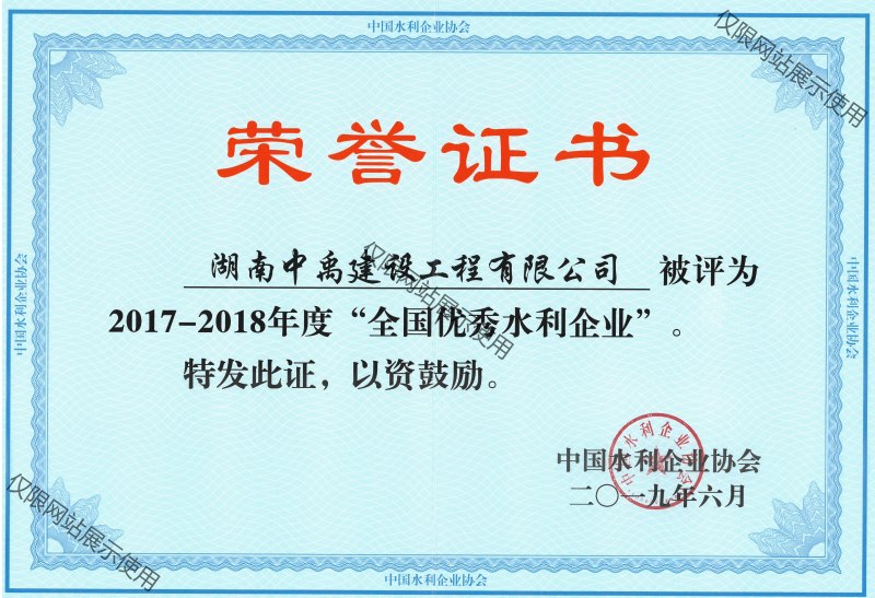 2017-2018年度全国优秀企业