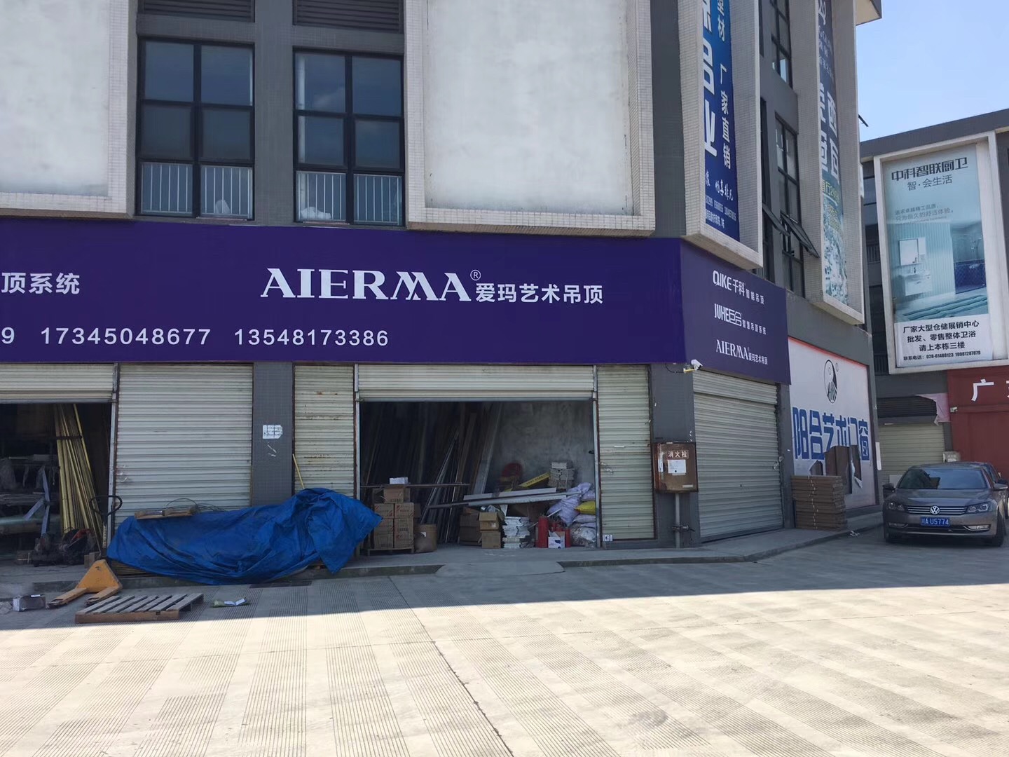 爱玛全屋智能吊顶