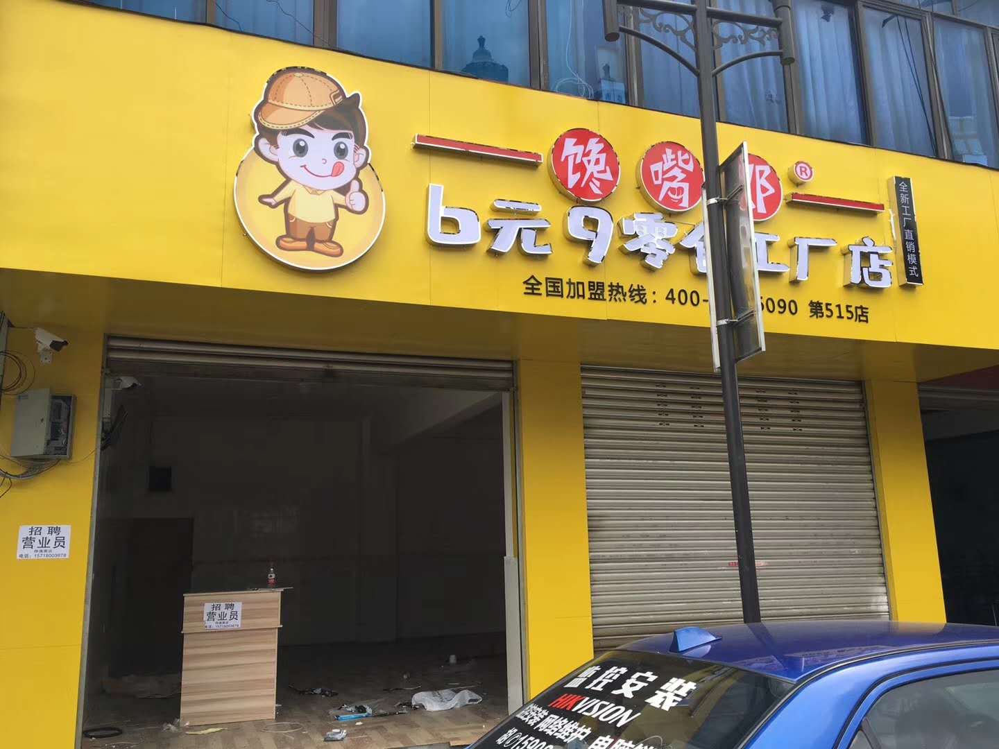 馋嘴郎