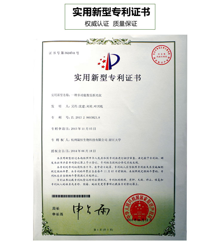 便携式数显糖度计专利LH-B55