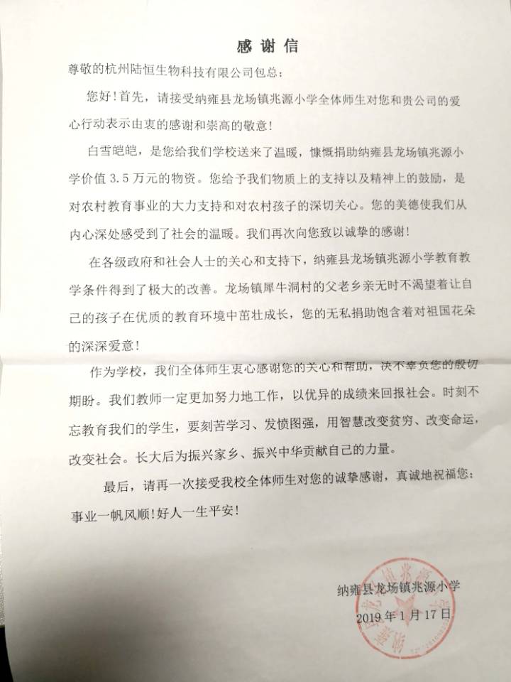 感恩中国