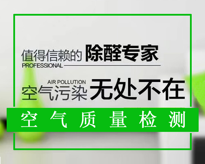 空气质量检测