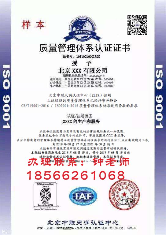 北京中联天润认证中心ISO9001:2015质量管理体系认证证书样本 北京中联天润认证中心证书样板本.jpg