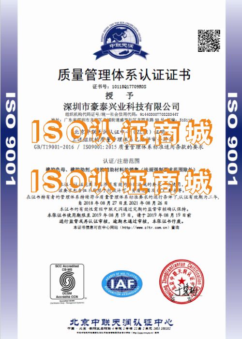 北京中联天润认证中心广东省深圳市ISO9001质量管理体系认证证书.jpg