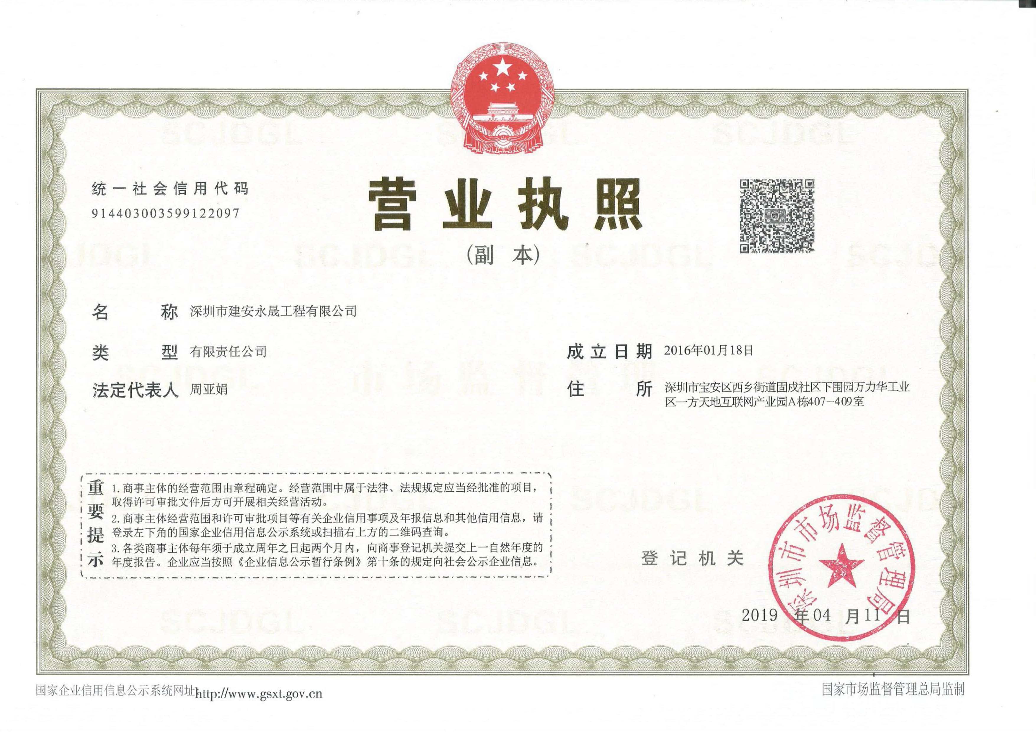营业执照