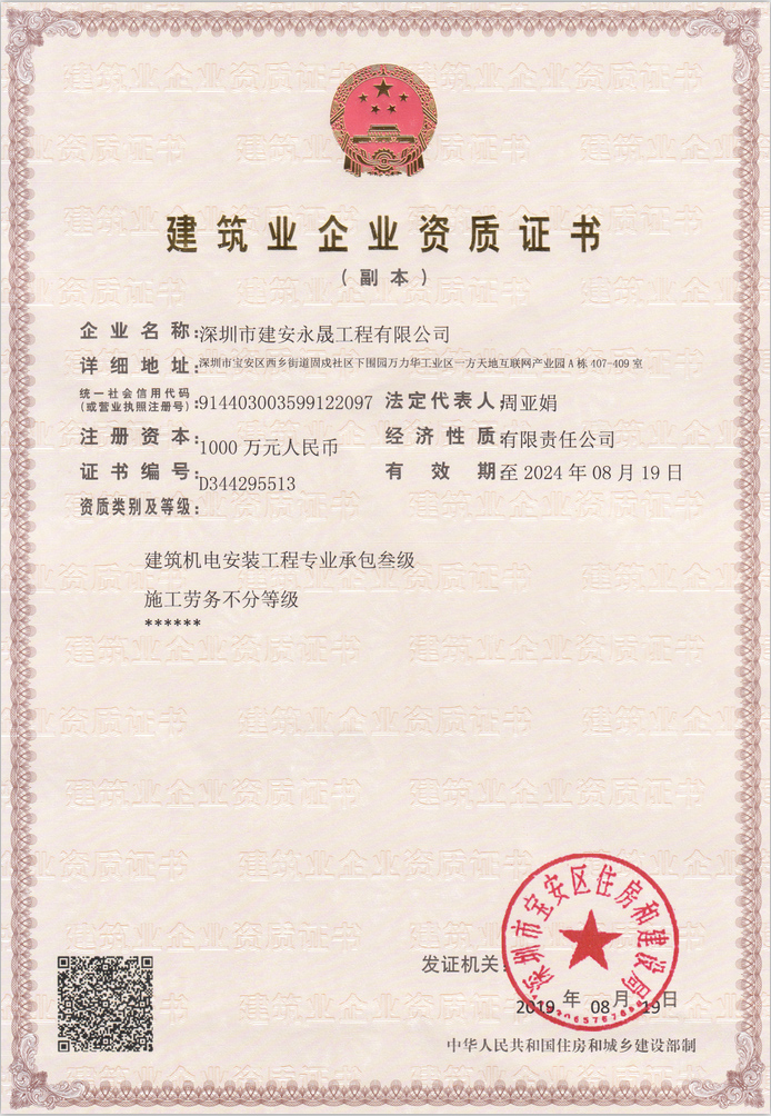 建筑机电安装工程专业承包叁级