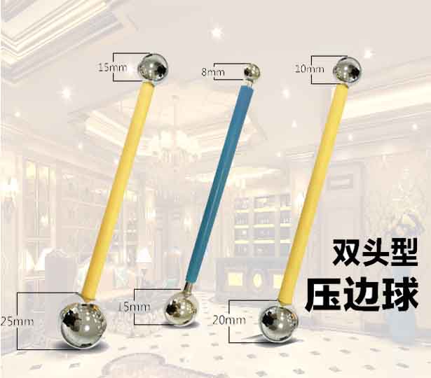 美縫工具壓邊球系列