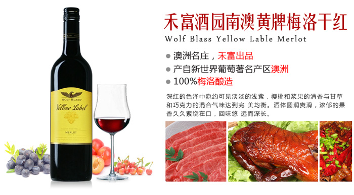 禾富黄牌梅洛干红葡萄酒 wolfblass 澳洲原瓶进口