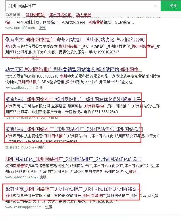 祝贺:我公司郑州网络推广在360首页4条排名了