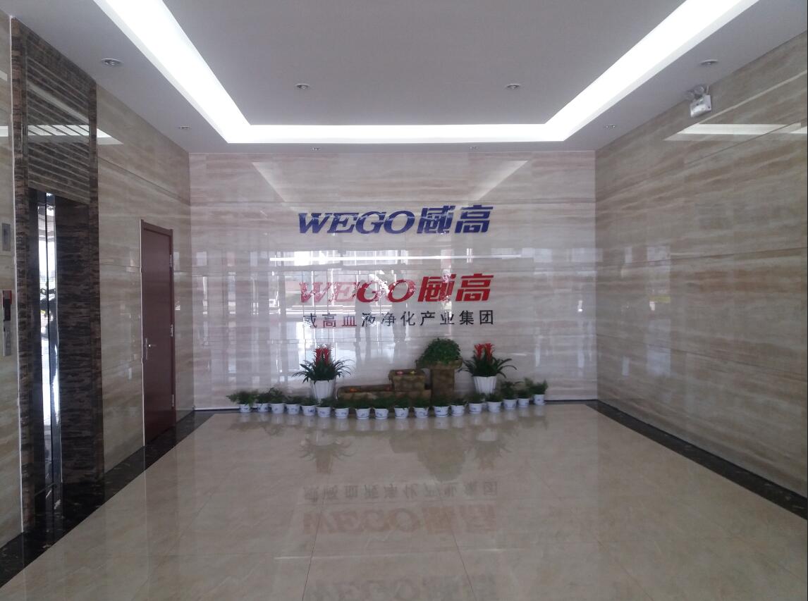威高血液净化产业集团实验室项目