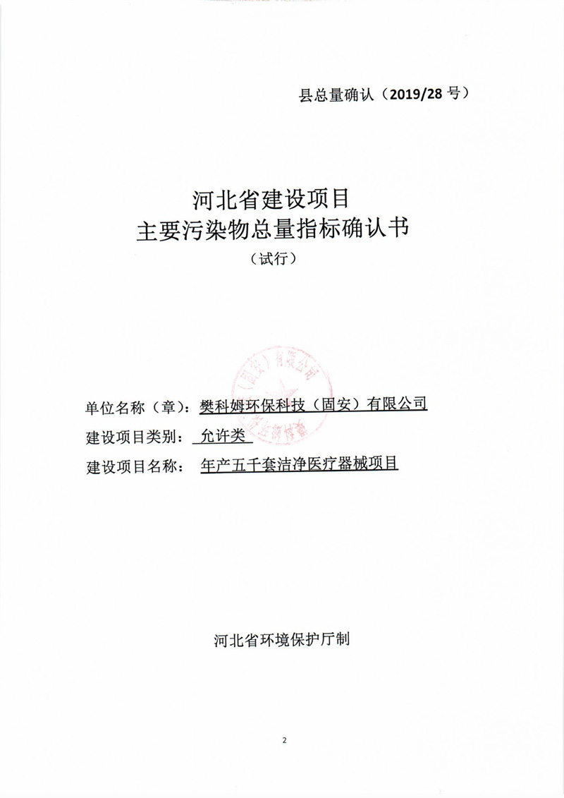 樊科姆环评批示